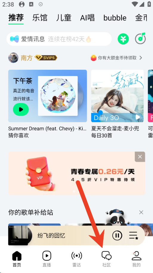 QQ音乐怎么开KTV房间 开KTV房间教程