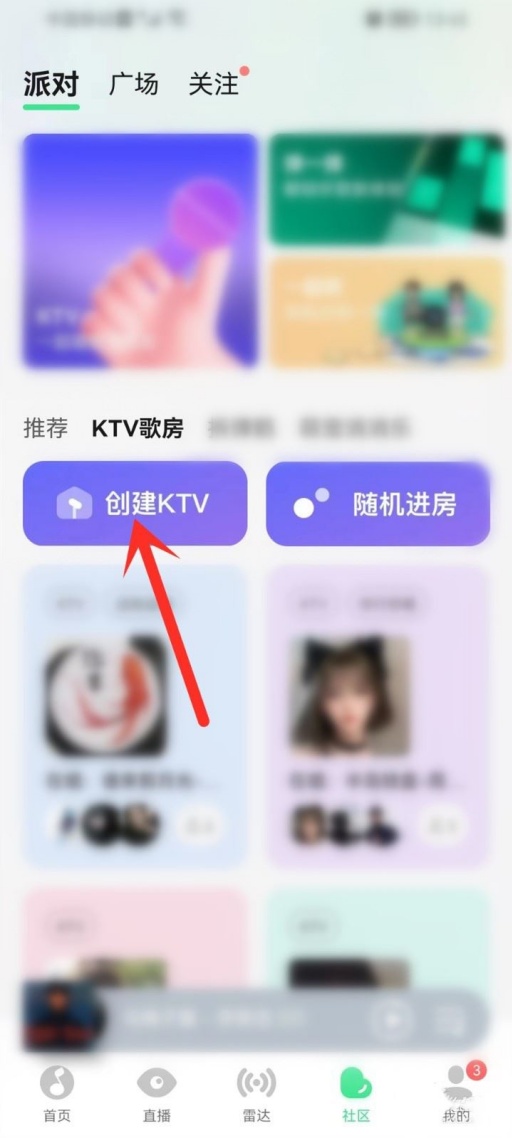 QQ音乐怎么开KTV房间 开KTV房间教程