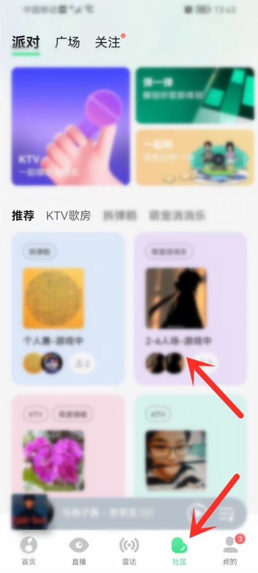 QQ音乐怎么开KTV房间 开KTV房间教程