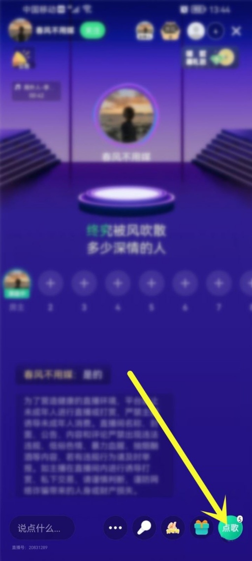 QQ音乐怎么开KTV房间 开KTV房间教程