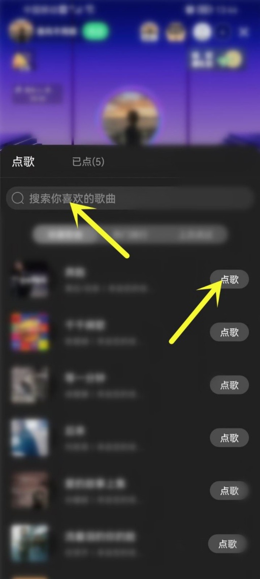 QQ音乐怎么开KTV房间 开KTV房间教程