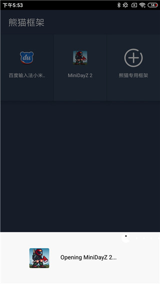 熊猫框架防闪退版