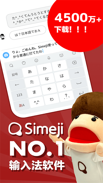 simeji日语输入法截图2