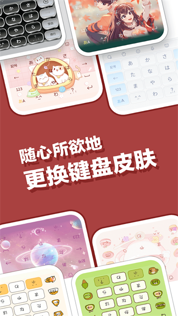 simeji日语输入法截图4