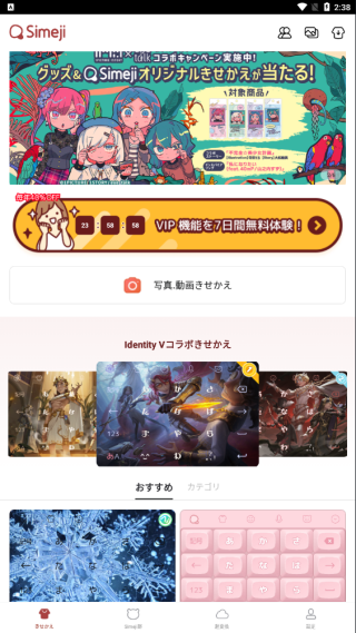 simeji日语输入法