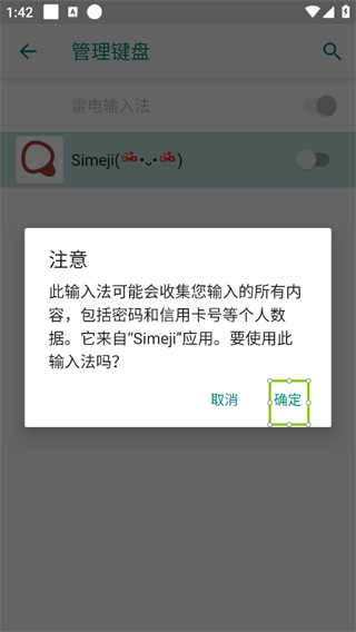 simeji日语输入法