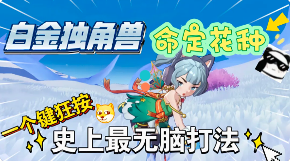 洛克王国世界迪莫单挑命定独角兽打法攻略 命定花种独角兽怎么打