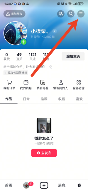 抖音钱包怎么兑换抖币 兑换抖币方法