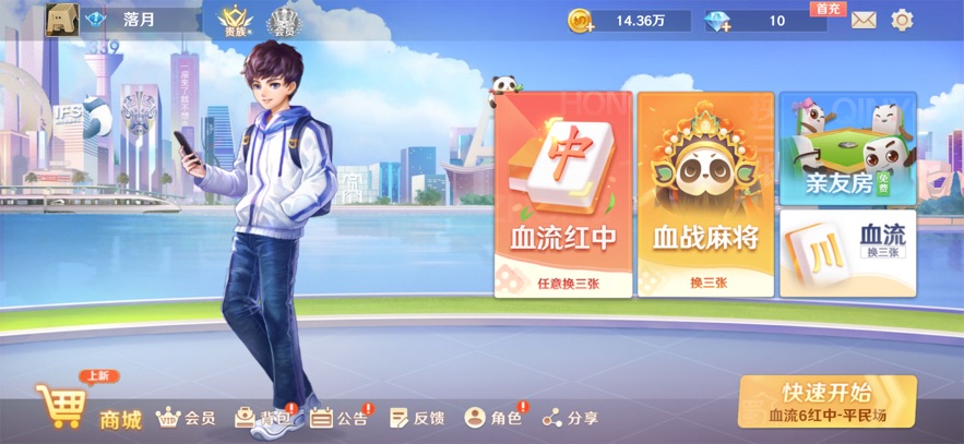 蜀山麻将(旧版本)