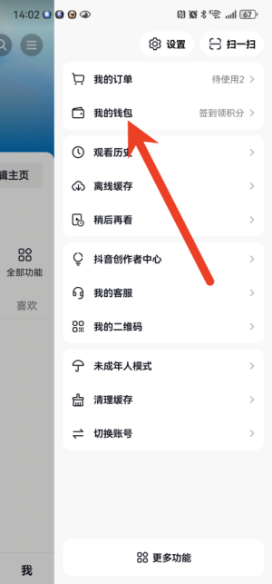 抖音钱包怎么兑换抖币 兑换抖币方法