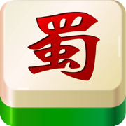 蜀山麻将(旧版本)