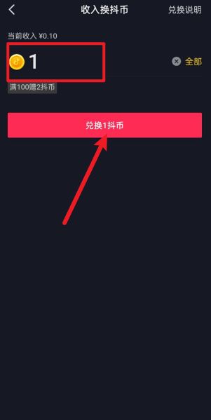 抖音钱包怎么兑换抖币 兑换抖币方法