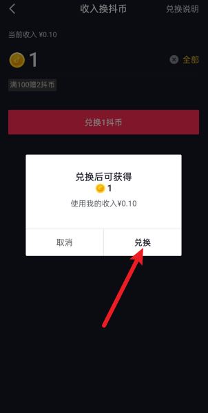抖音钱包怎么兑换抖币 兑换抖币方法