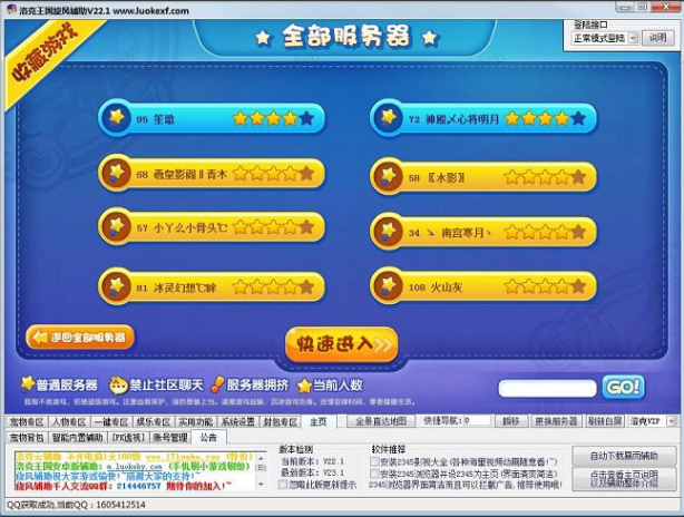 洛克王国旋风辅助
