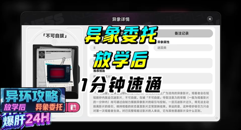 异环异象委托放学后怎么做 异象委托放学后攻略