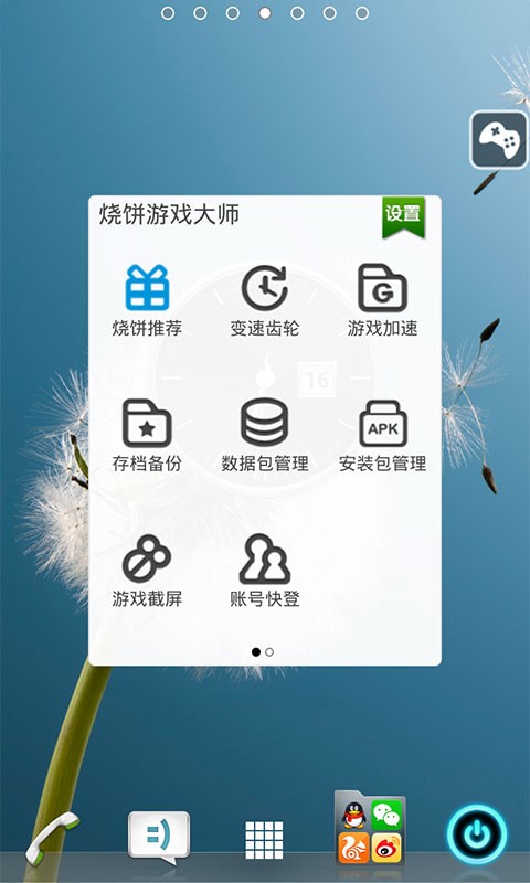 烧饼游戏大师截图2