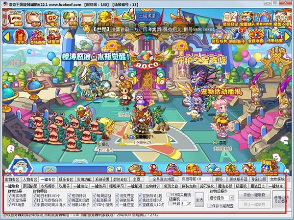 洛克王国旋风辅助