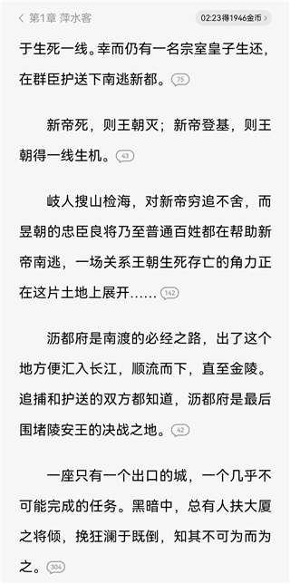 番茄小说怎么打开段落评论