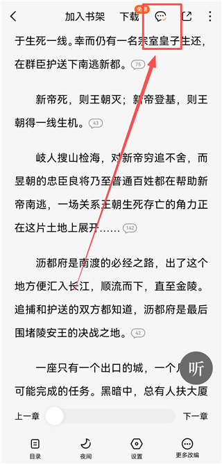 番茄小说怎么打开段落评论