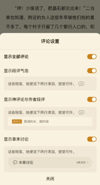 番茄小说怎么打开段落评论