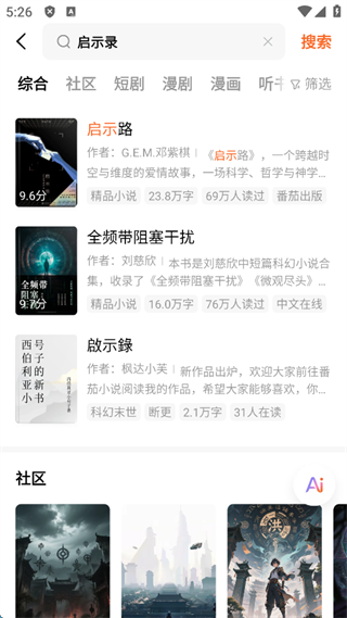 番茄小说怎么打开段落评论