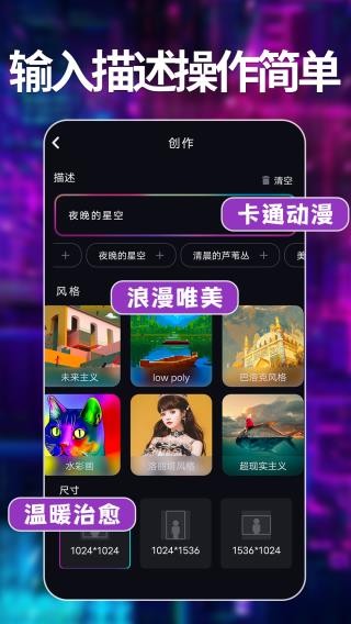 意间AI绘画截图3