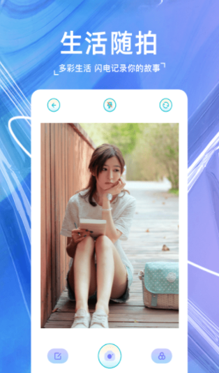 原源相机安卓版截图3