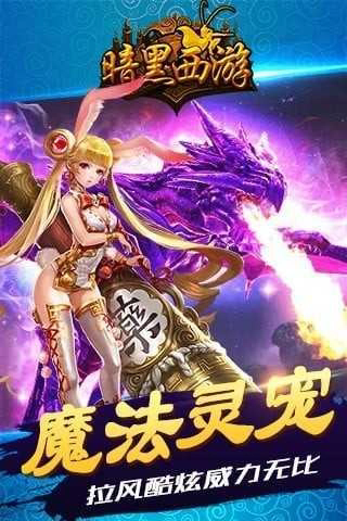 暗黑西游记手游截图2