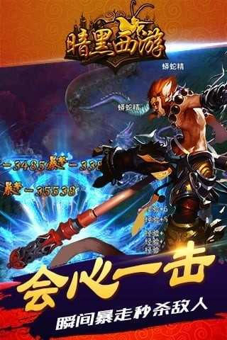 暗黑西游记手游截图1