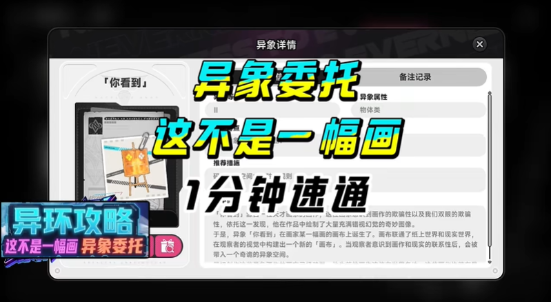 异环异象委托这不是一幅画怎么完成 这不是一幅画委托攻略