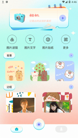原源相机安卓版