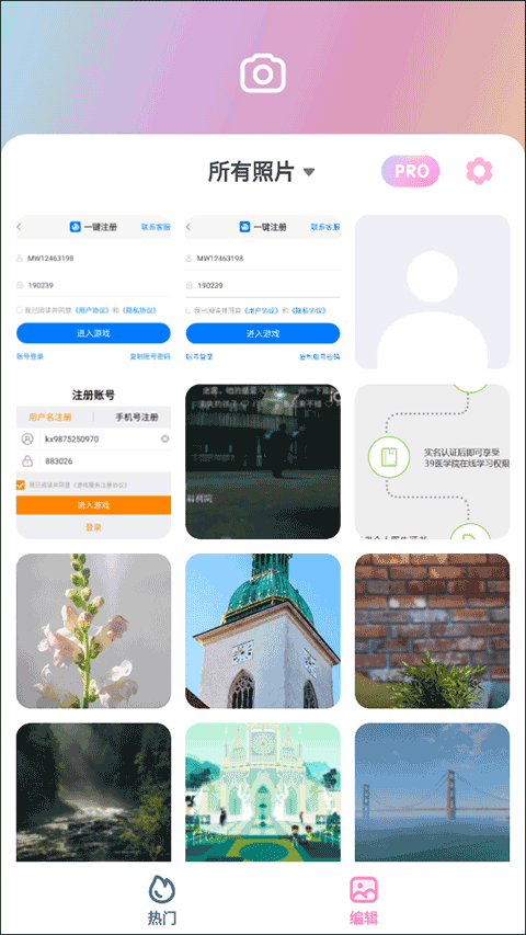 原源相机安卓版