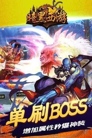 暗黑西游记手游截图4