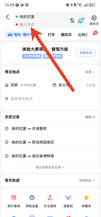 高德地图如何查看卫星数量 查看卫星数量