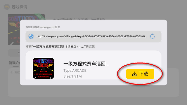 小马街机厅车机版