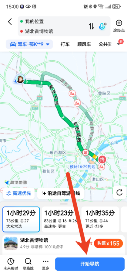 高德地图如何查看卫星数量 查看卫星数量