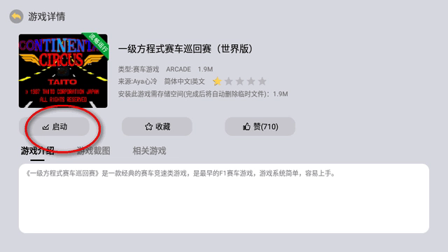 小马街机厅车机版