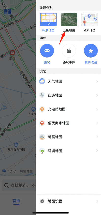 高德地图如何查看卫星数量 查看卫星数量
