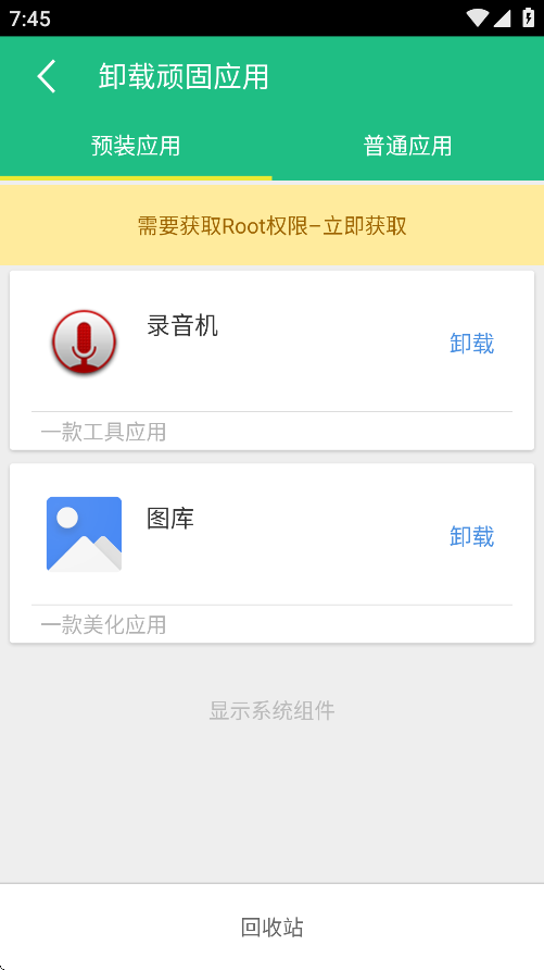 ROOT精灵手机版