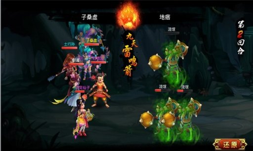 暗黑西游记手游