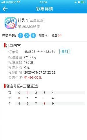 排列三软件安卓版
