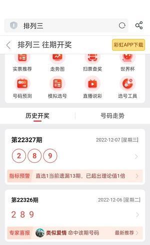 排列三软件安卓版