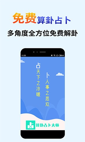 算卦占卜大师截图1