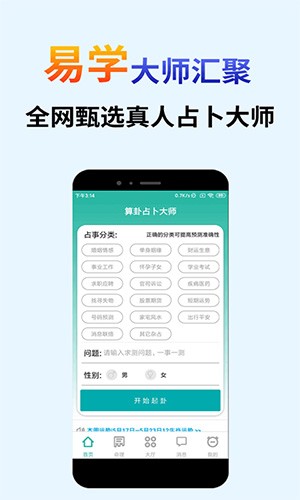 算卦占卜大师截图2