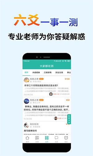算卦占卜大师截图3