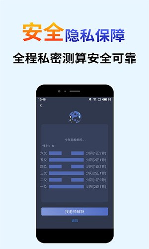 算卦占卜大师截图4