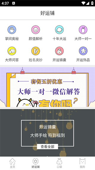 算卦占卜大师