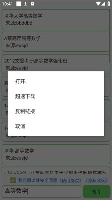笨搜磁力引擎截图1