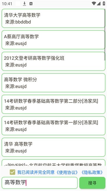 笨搜磁力引擎截图2