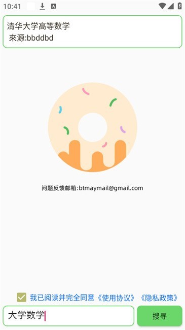 笨搜磁力引擎截图4